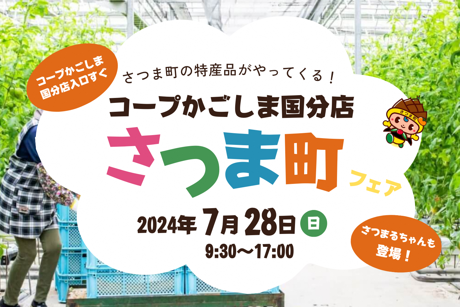 （イメージ）生協コープかごしま国分店さつま町フェア