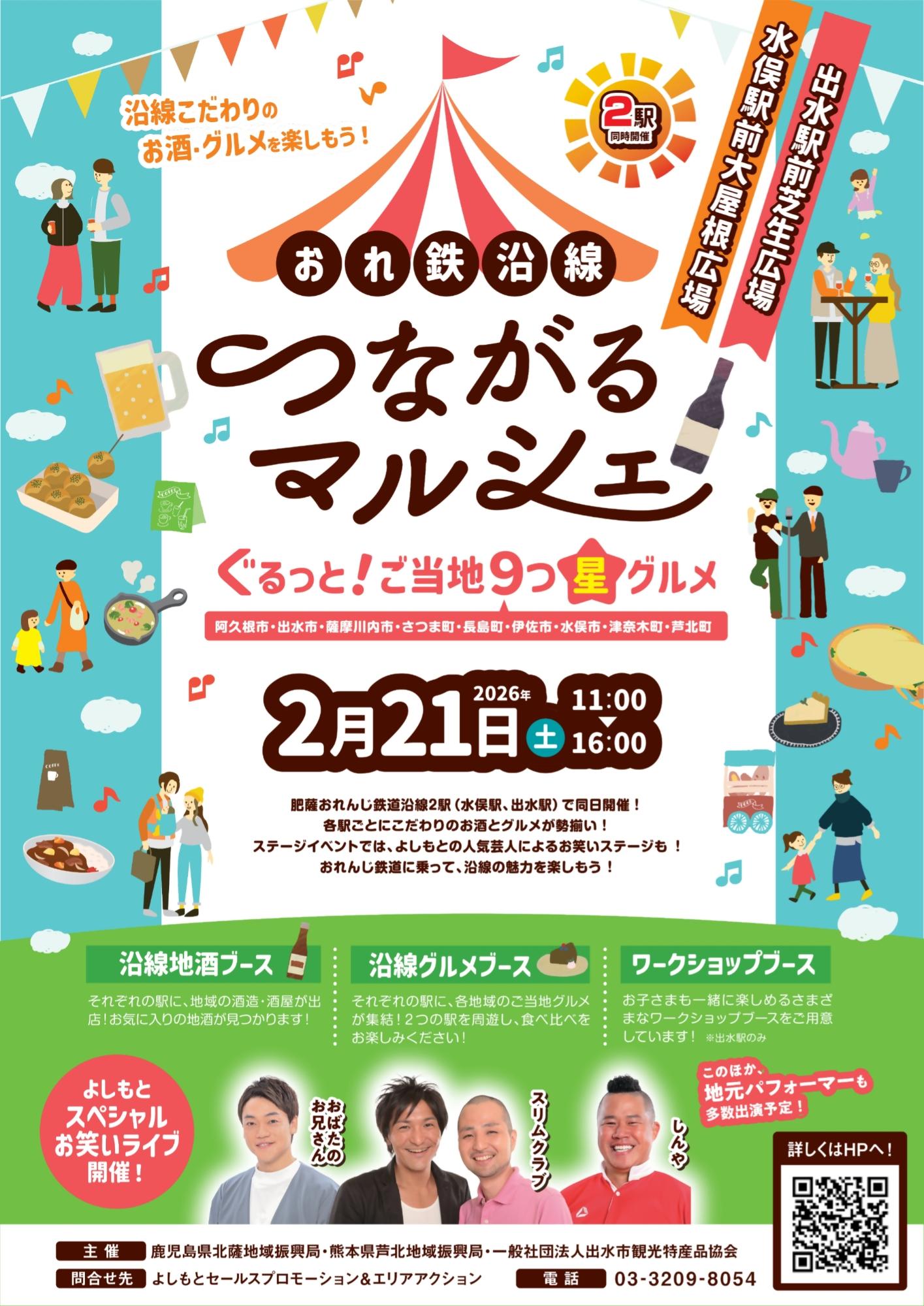 つながるマルシェ