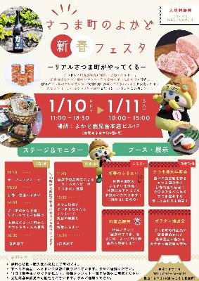 さつま町のよかど新春フェスタチラシ