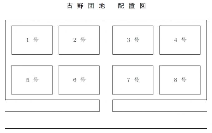 古野団地の配置図の画像