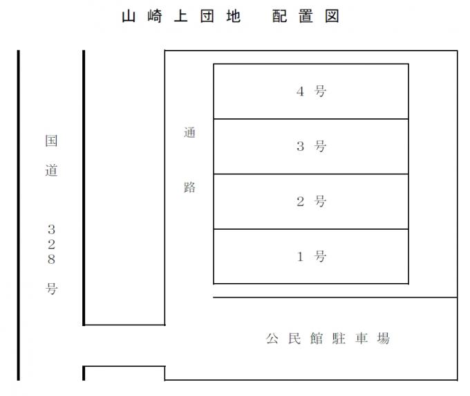 山崎上団地の配置図の画像