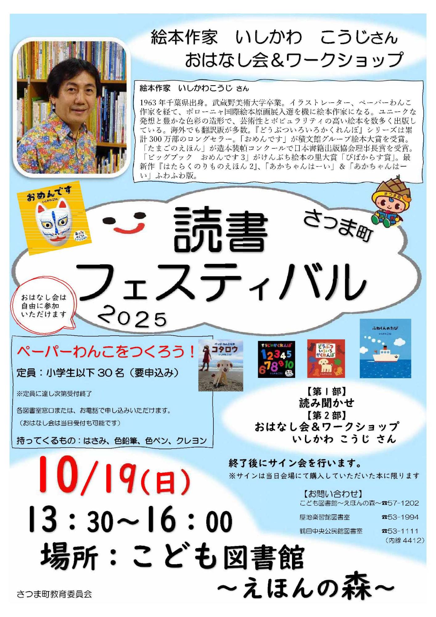 読書フェスティバルポスター