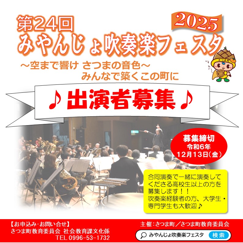 出演者募集ポスター
