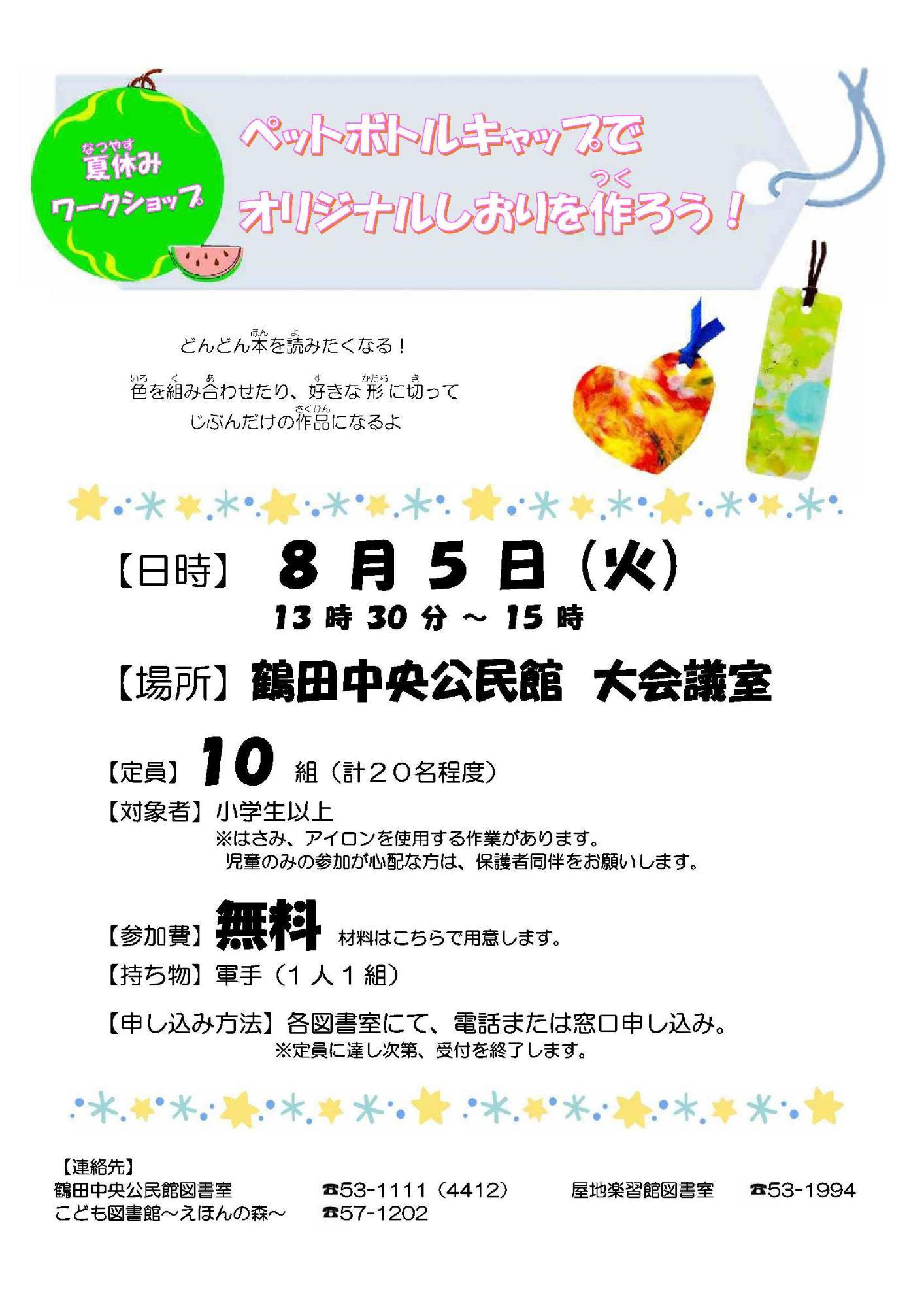 （イメージ）図書夏休みワークショップ