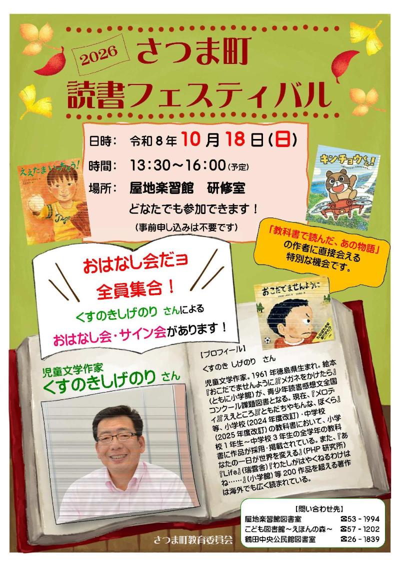 読書フェスティバル
