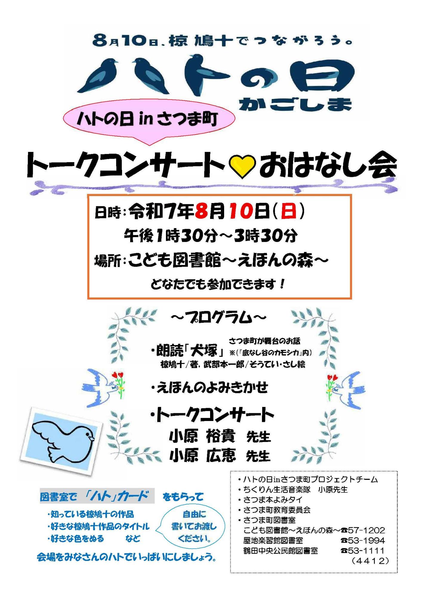 （イメージ）ハトの日inさつま町