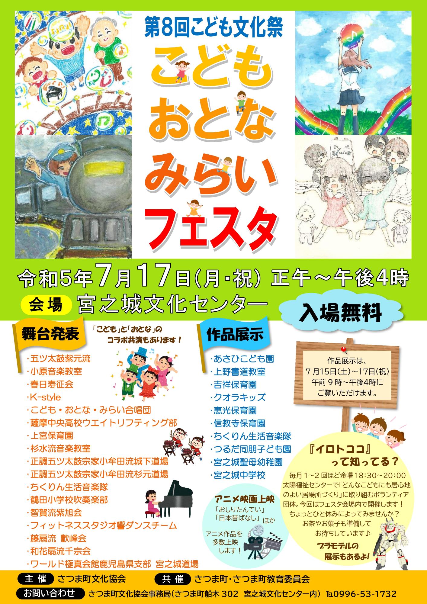 （イメージ）こども・おとな・みらいフェスタ（第8回こども文化祭）