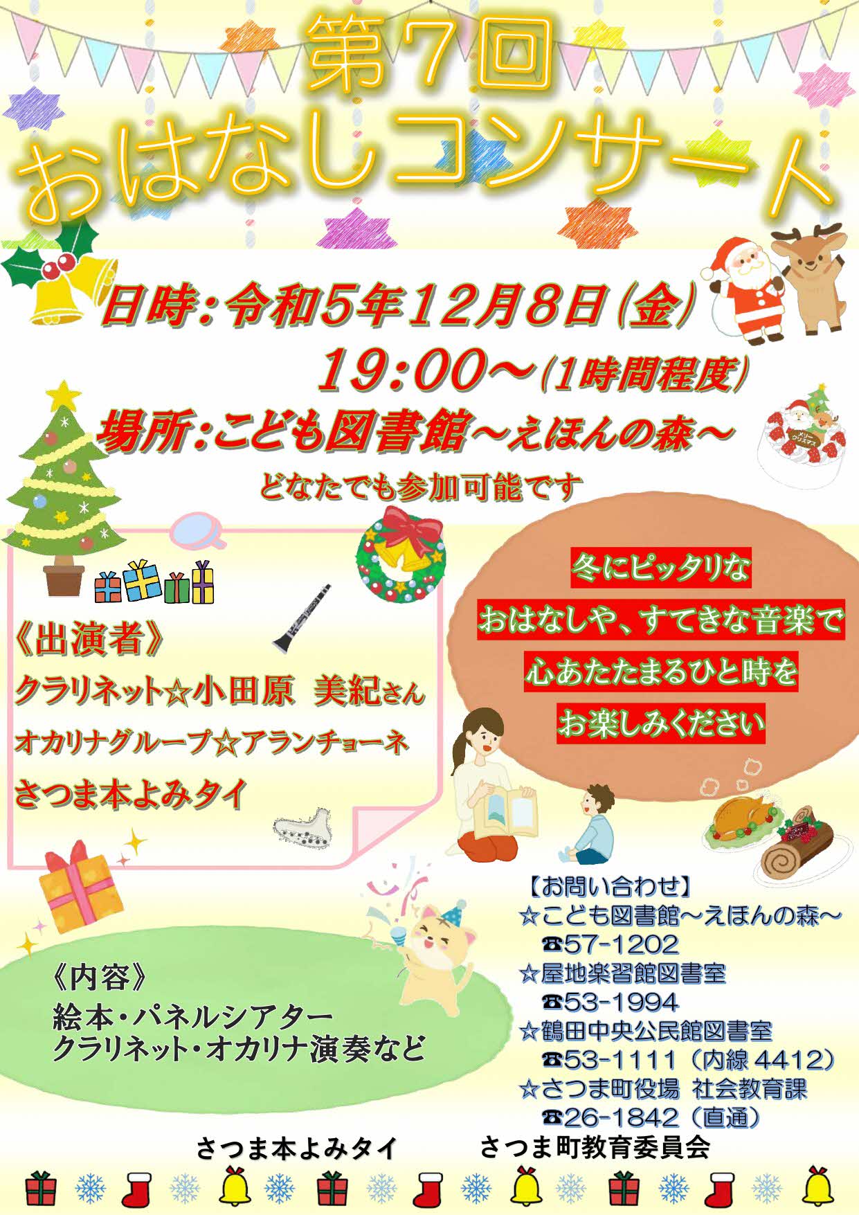 （イメージ）第7回おはなしコンサート