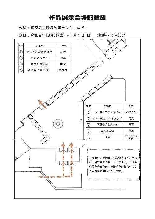 第16回さつま町文化祭作品展示会場
