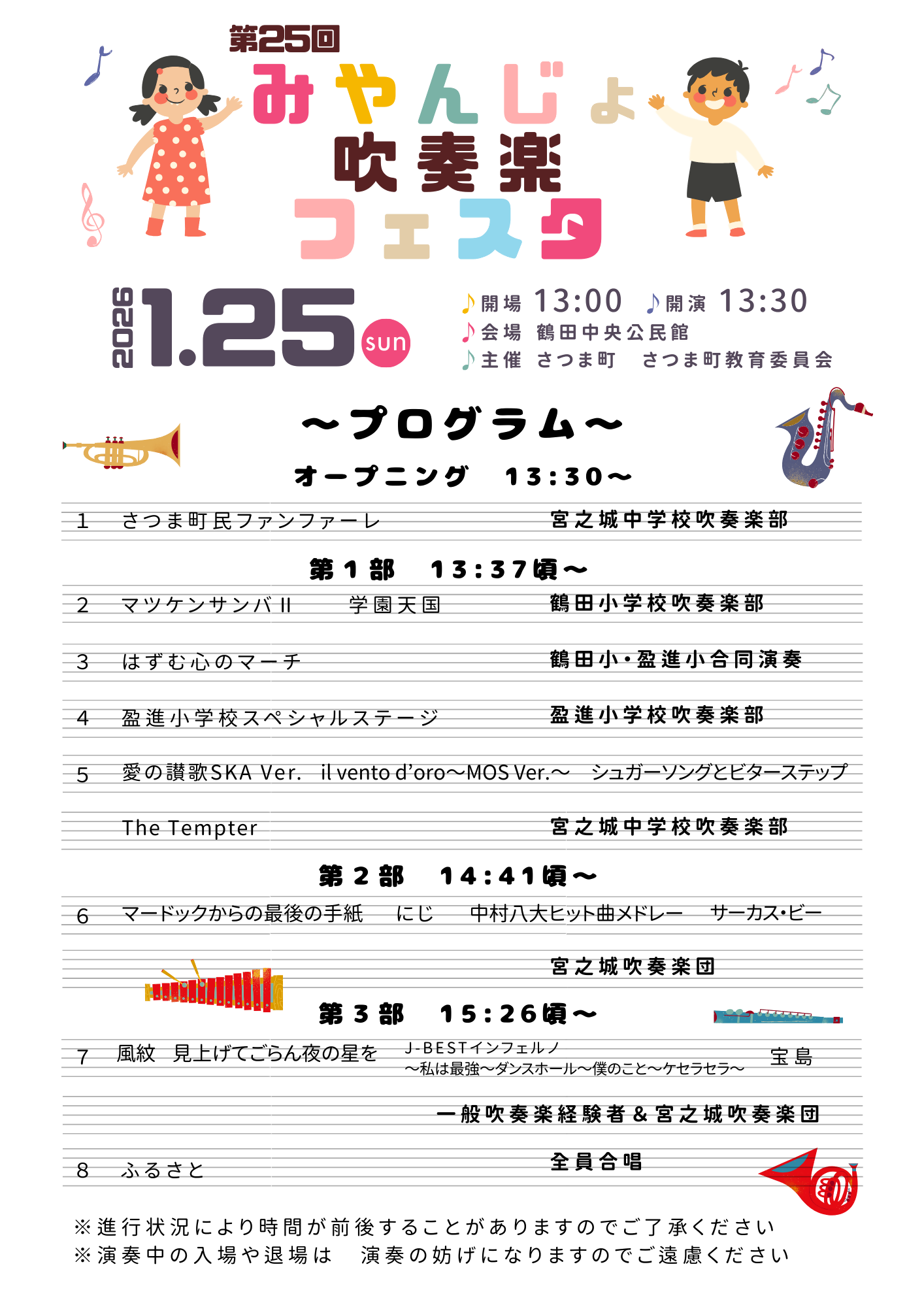 第25回みやんじょ吹奏楽フェスタプログラム