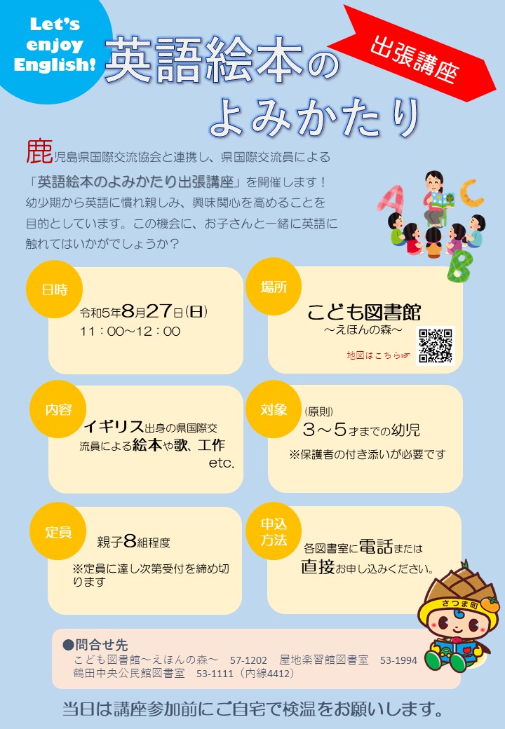（イメージ）英語絵本よみかたり出張講座
