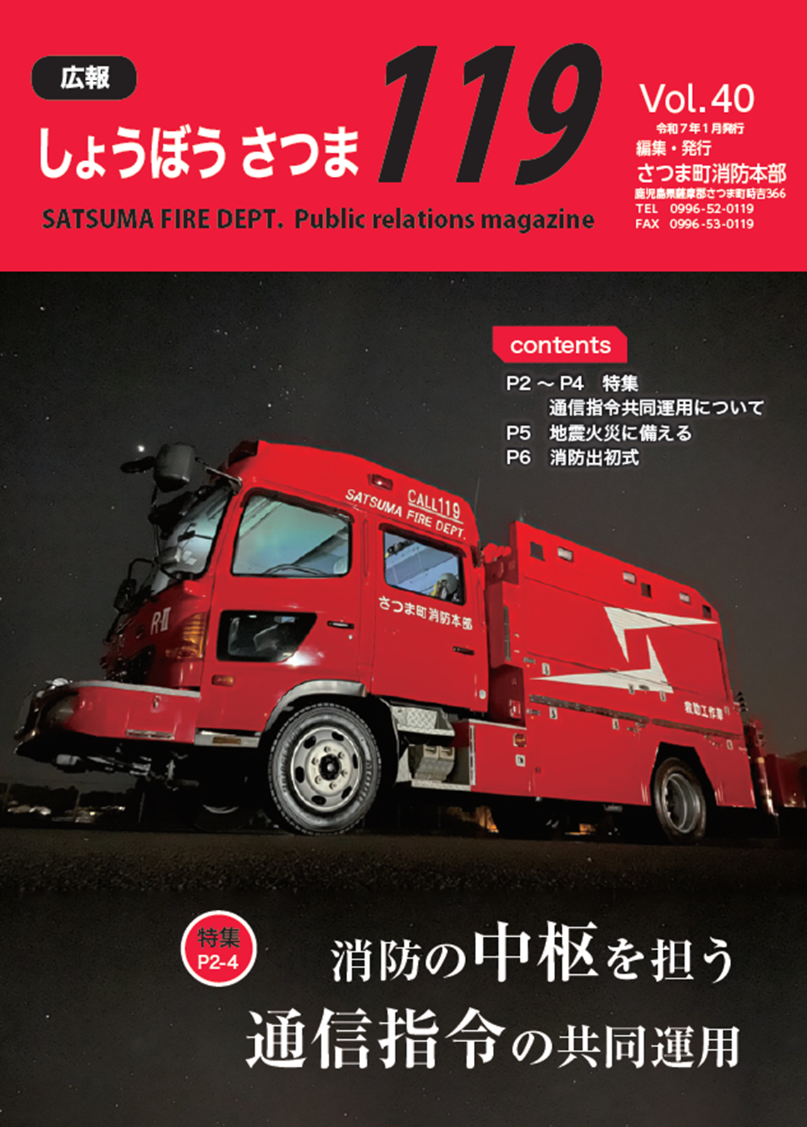 しょうぼうさつま119 第40号