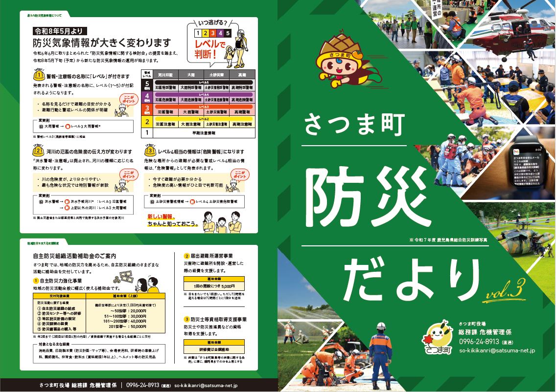 さつま町防災だより
