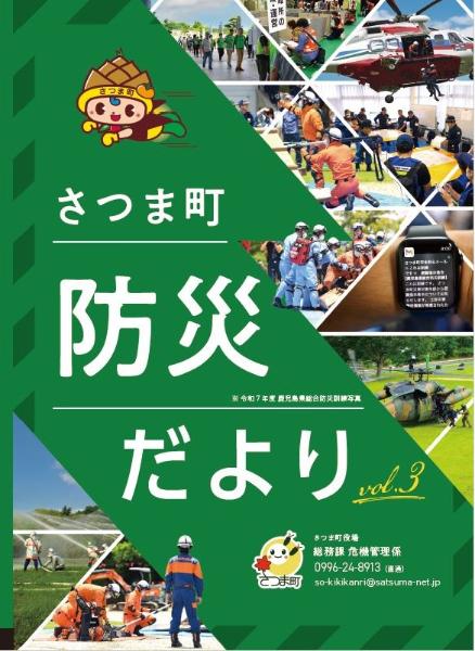 防災だより表紙