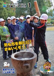 広報さつま1月号表紙の画像