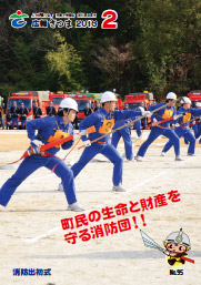 広報さつま2月号表紙の画像