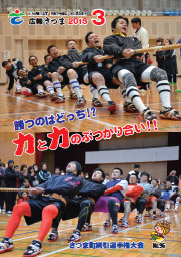 広報さつま3月号表紙の画像