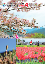 広報さつま4月号表紙の画像