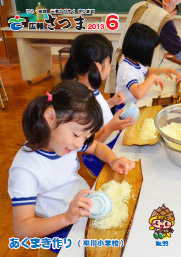 広報さつま6月号表紙の画像