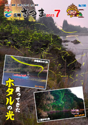 広報さつま7月号表紙の画像