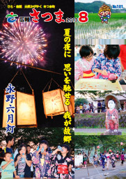 広報さつま8月号表紙の画像