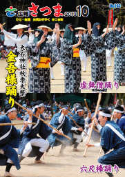 広報さつま10月号表紙の画像