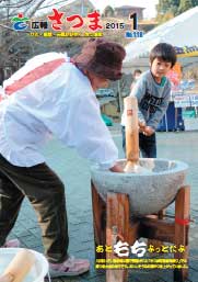 広報さつま1月号表紙の画像