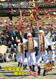 広報さつま12月号表紙の画像