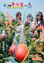 広報さつま5月号表紙の画像