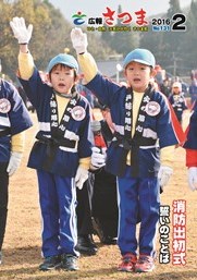 広報さつま2月号表紙の画像