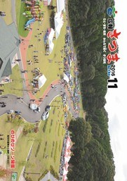 広報さつま11月号表紙の画像