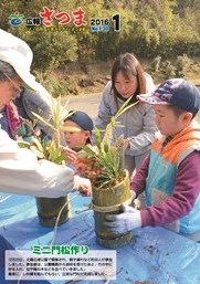 広報さつま1月号表紙の画像
