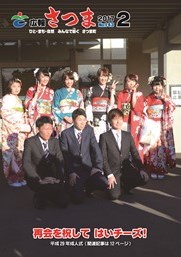 広報さつま2月号表紙の画像