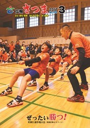 広報さつま3月号表紙の画像