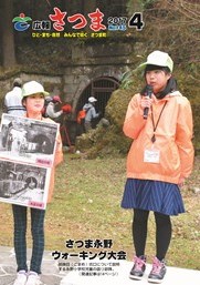 広報さつま4月号表紙の画像