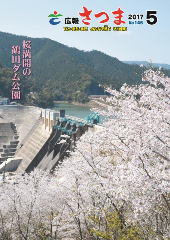 広報さつま5月号表紙の画像