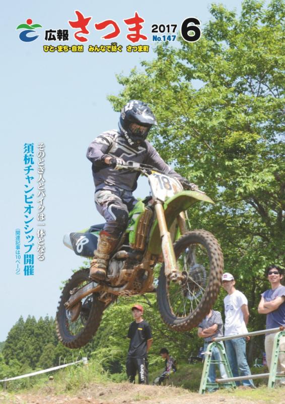 広報さつま6月号表紙の画像