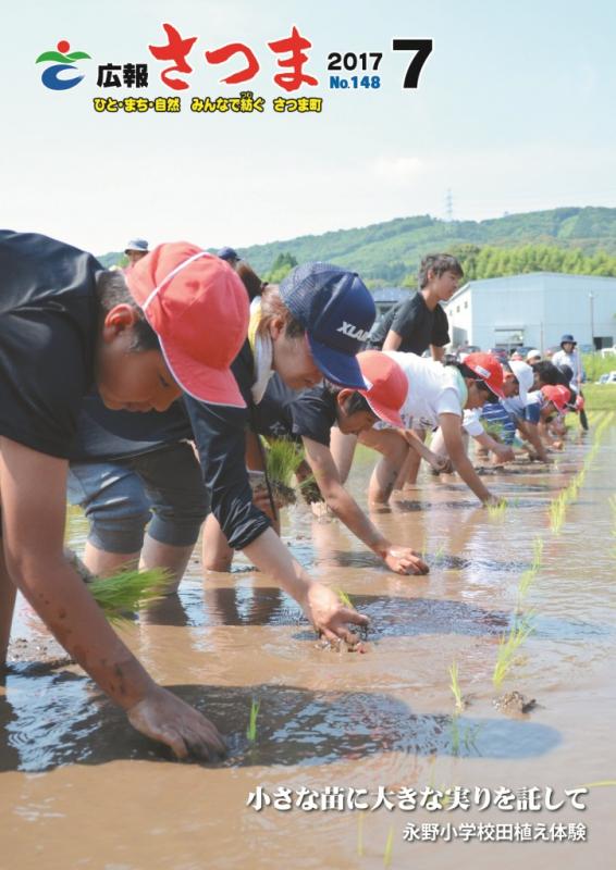 広報さつま7月号表紙の画像