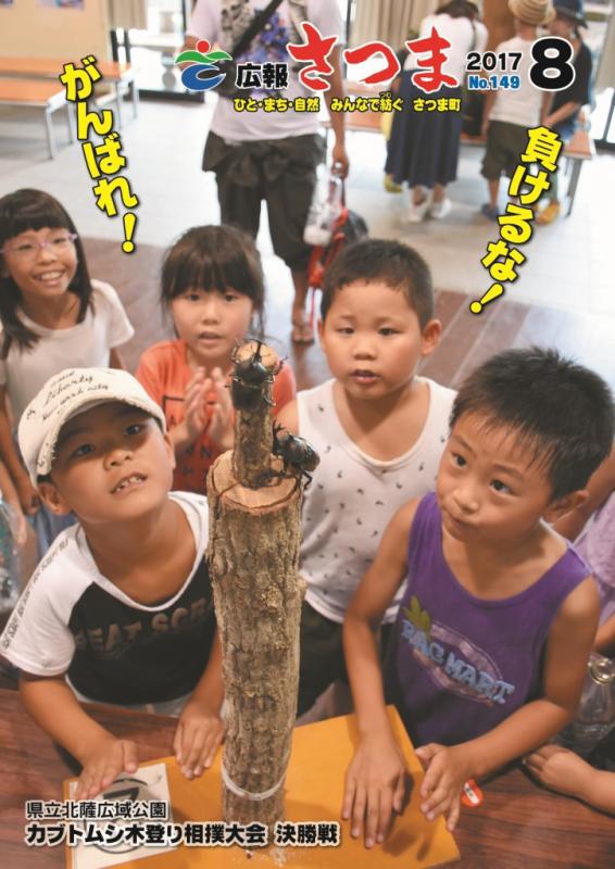 広報さつま8月号表紙の画像