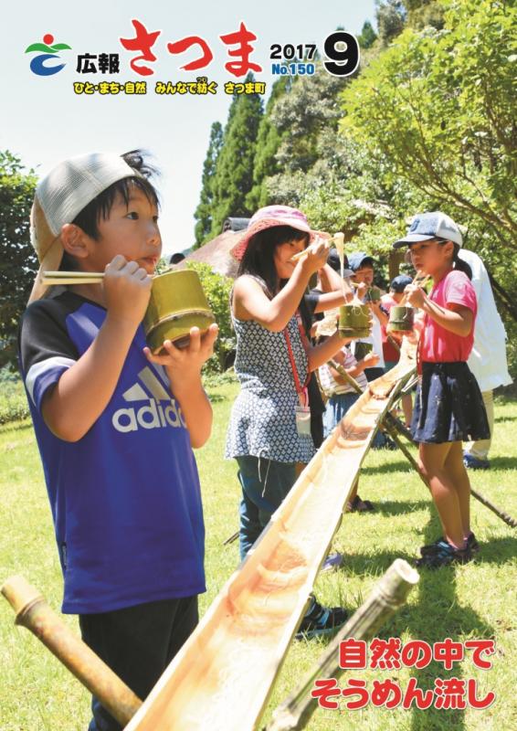 広報さつま9月号表紙の画像