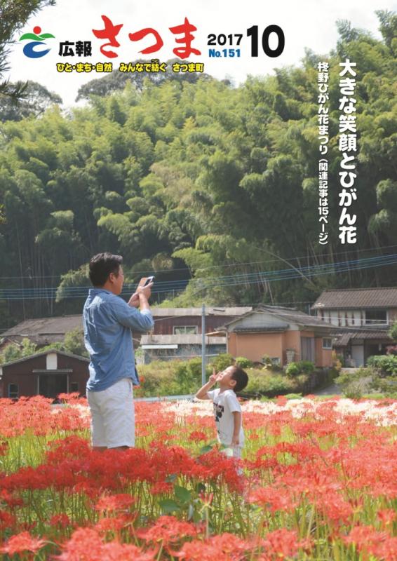 広報さつま10月号表紙の画像