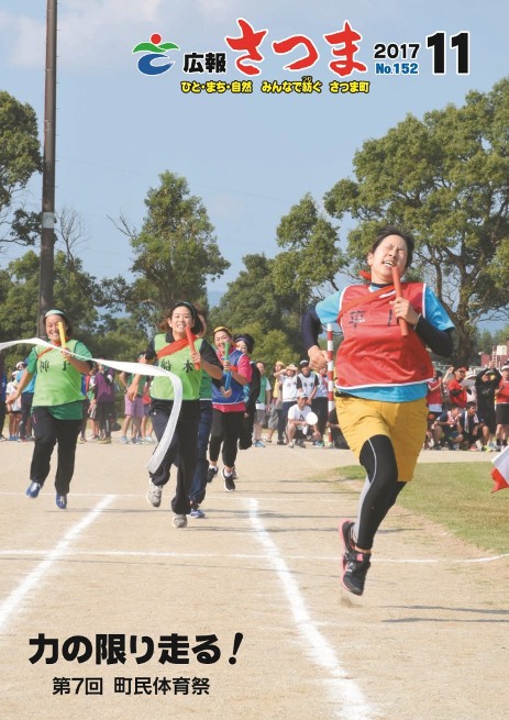 広報さつま11月号表紙の画像