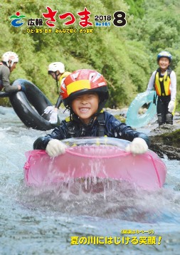 広報さつま8月号表紙の画像