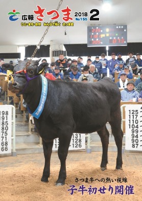 広報さつま2月号表紙の画像