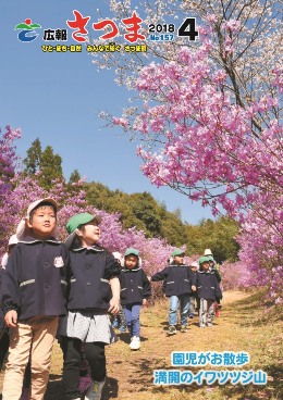 広報さつま4月号表紙の画像