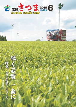 広報さつま6月号表紙の画像