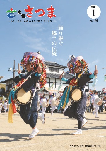 広報さつま1月号表紙の画像