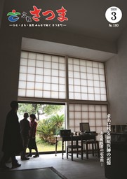 広報さつま3月号表紙の画像