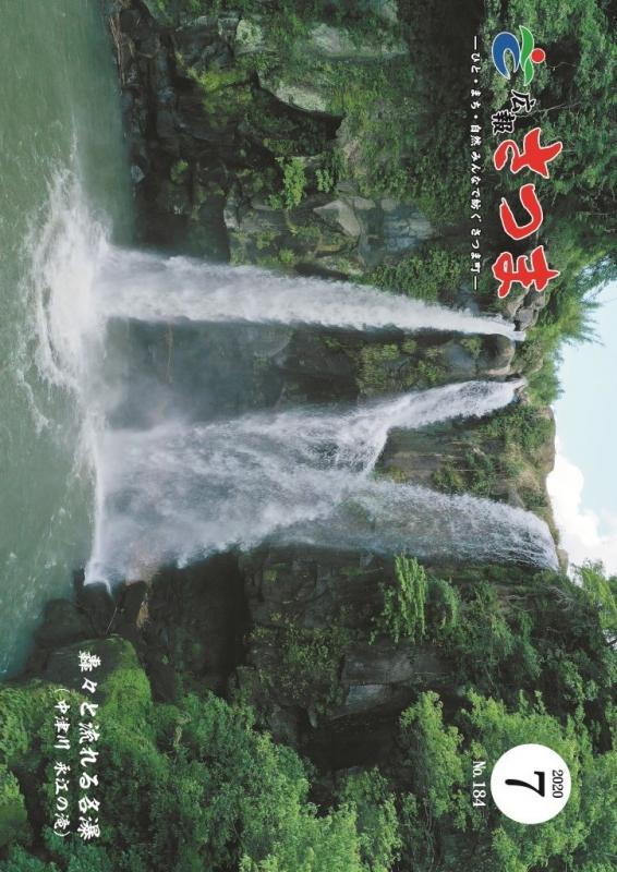 広報さつま7月号表紙の画像