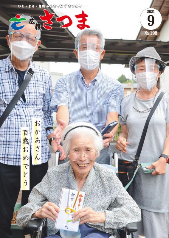 広報さつま9月号表紙の画像